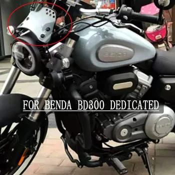 Для лобового стекла мотоцикла BENDA BD300 в стиле ретро Применяется BENDA BD300 BD 300
