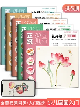 Практический курс для начинающих по китайской живописи: Все 5 томов китайской живописи для начинающих, копирующих цветы